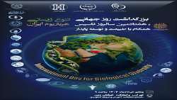 آیین بزرگداشت روز جهانی تنوع زیستی 5 خرداد برگزار می‌شود/ 85 درصد تنوع زیستی کشور در حوزه وزارت جهادکشاورزی است